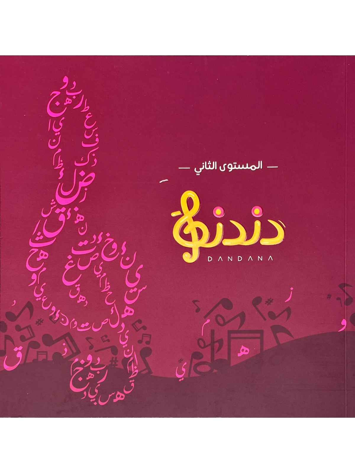 Al Jawahir ul Bahiya